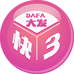 大发快3
